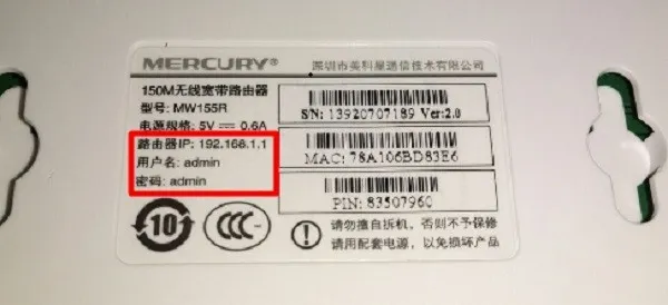 mercury路由器初始密码是多少？