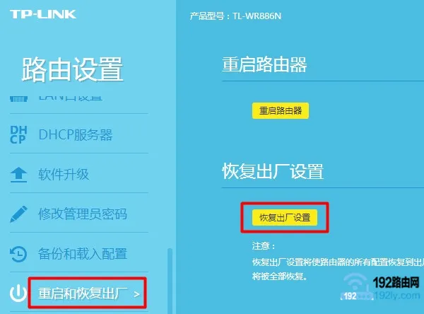 TP-Link TL-WR842N路由器恢复出厂设置方法