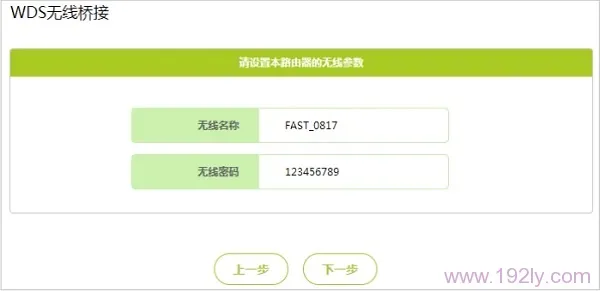 迅捷(FAST)FW325R路由器无线桥接设置指南