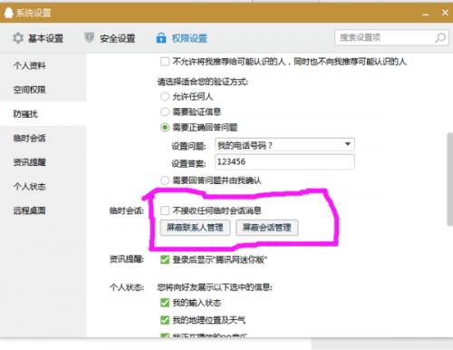在电脑上发QQ消息发不出去的原因