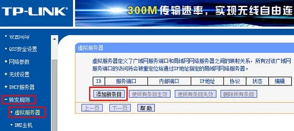 TP-Link TL-WR2041+路由器如何设置端口映射（虚拟服务器）