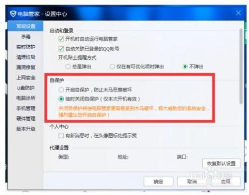 如何卸载腾讯电脑管家的游戏加速