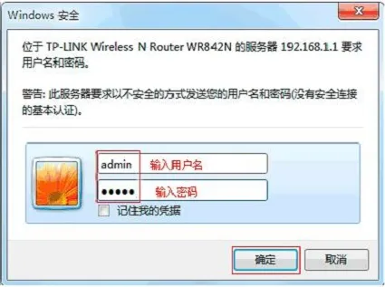 设置TP-Link TL-WR842N路由器密码，字符少于30！