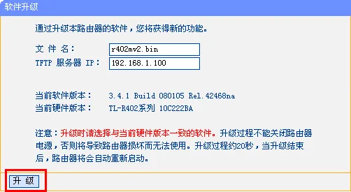 TP-Link路由器升级详细教程