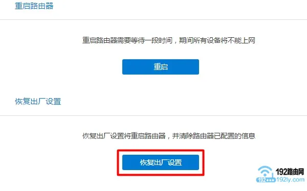 newifi新路由如何恢复出厂设置？方法如下