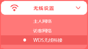 水星MW450R V4无线桥接设置教程