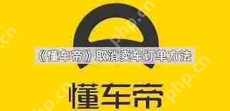 懂车帝认证流程详解