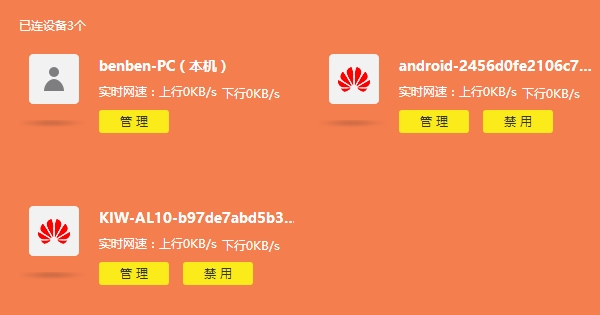 如何查看无线路由器是否有人蹭网？