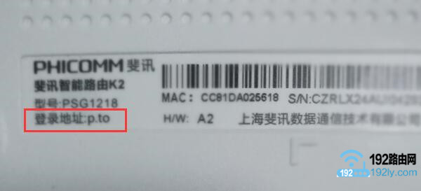 斐讯(phicomm)路由器手机设置简单教程