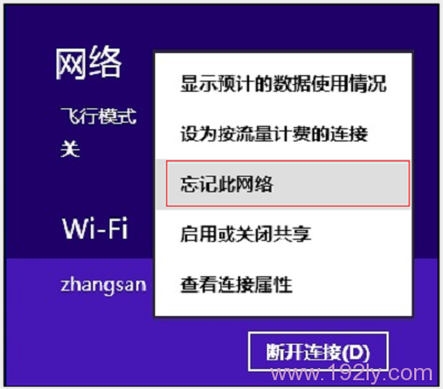如何清除电脑上的WiFi连接记录