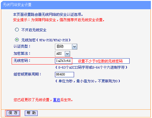 TP-Link TL-WR2041+路由器WDS桥接设置指南