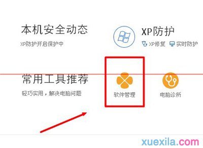 怎样使用qq电脑管家升级软件
