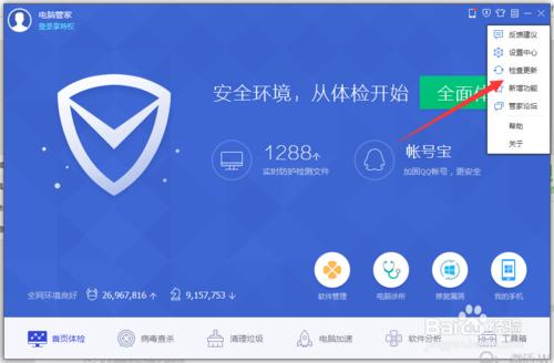 电脑管家怎么分析软件?