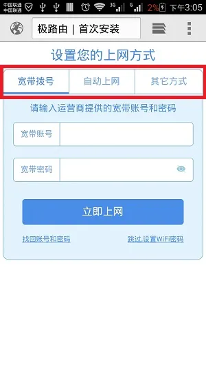 HiWiFi极路由手机设置简单教程