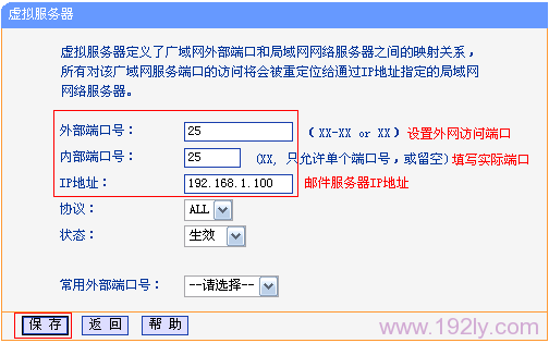 TP-Link TL-WDR6300路由器如何设置端口转发（虚拟服务器）