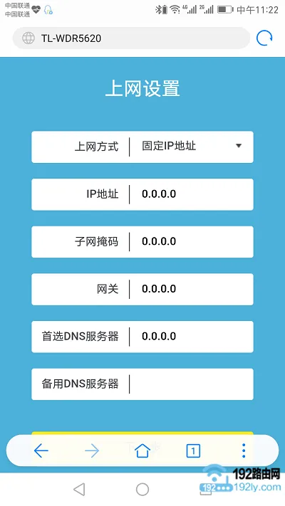 TP-Link TL-WR842N路由器用手机设置步骤