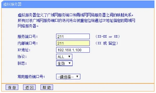 TP-Link TL-WR2041+路由器如何设置端口映射（虚拟服务器）