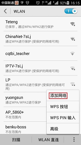 安卓手机连接隐藏WiFi的详细方法