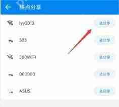 WiFi万能钥匙如何分享热点