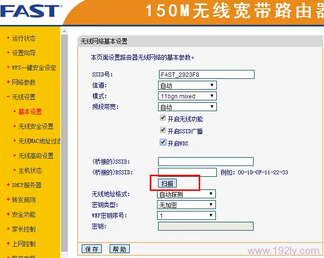 无线路由器信道设置方法