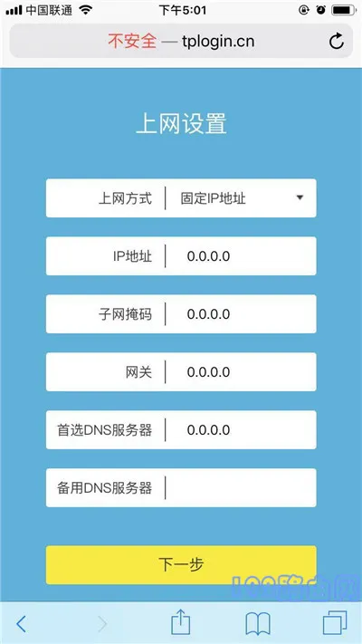 TP-Link TL-WDR5660路由器手机设置方法