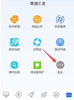 qq电脑管家健康小助手在哪