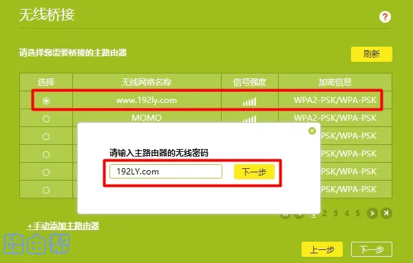 TP-Link TL-XDR1860路由器无线桥接设置方法
