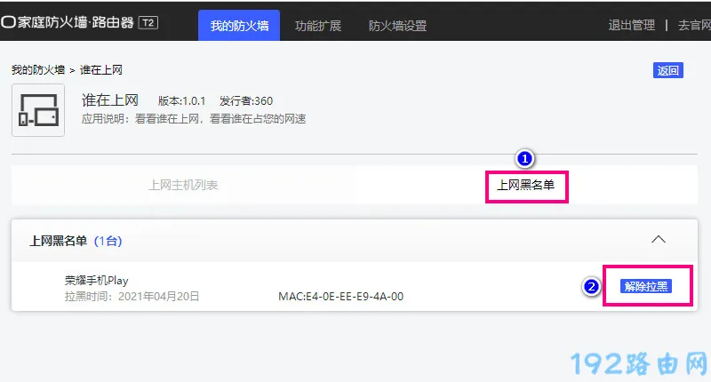 WiFi设置白名单后无法联网怎么办