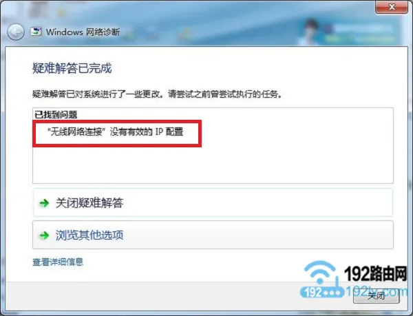 无线网络连接没有有效的IP配置，尝试重启路由器或检查网络设置。