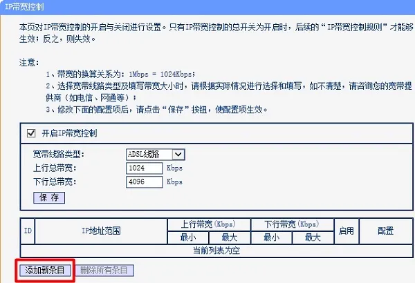 TP-Link路由器如何设置IP宽带控制，简单几步搞定！