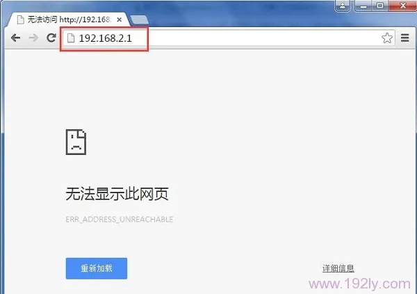 聚网捷(AFOUNDRY)路由器192.168.2.1登录打不开解决办法
