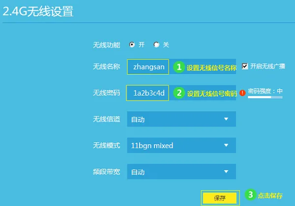 如何设置TP-Link TL-WDR7800路由器的无线网络名称和密码