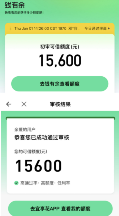 钱有余跳到宜享花是拒了吗？钱有余和宜享花什么关系？