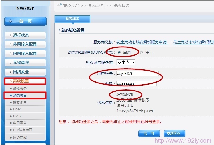 Netcore磊科无线路由器动态域名(DDNS)设置要求