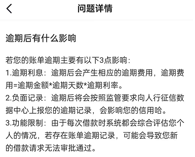 一文看懂：抖音放心借逾期会怎么样，逾期怎么办呢？