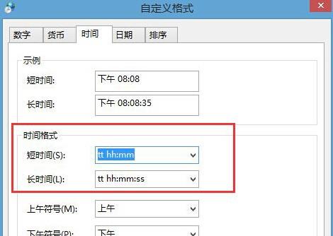 电脑系统时间怎么设置成12小时制?