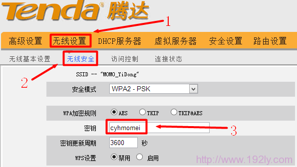 腾达(Tenda)路由器无线WiFi密码忘了怎么办