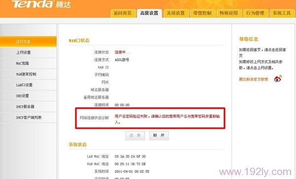 路由器用户名和密码验证失败怎么办？检查输入是否正确，重置路由器尝试解决。