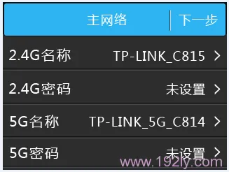 TP-Link TL-WDR5510无线路由器设置(屏幕设置)