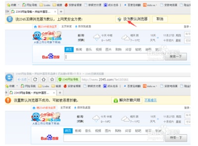 电脑的默认浏览器被篡改怎么办