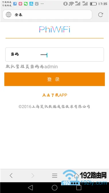 请在192.168.2.1使用手机登录并修改密码。