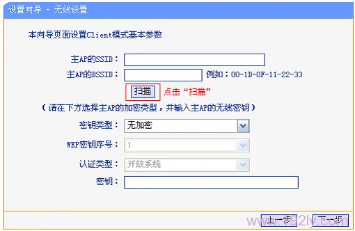 TP-Link TL-WR700N V1-V2路由器Client模式设置指南