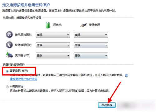 电脑屏保设置了密码可是恢复的时候不用也能进入怎么办