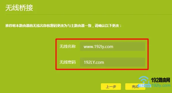 TP-Link TL-WDR7300路由器无线桥接设置方法