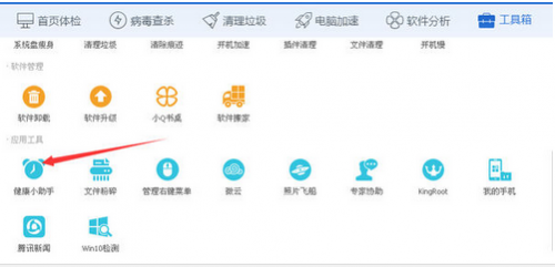 qq电脑管家健康小助手在哪