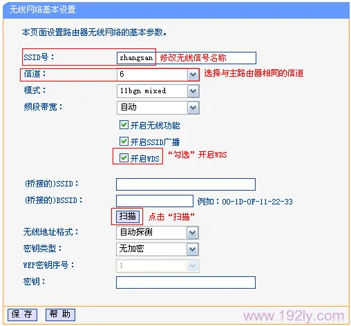 TP-Link TL-WR740N路由器WDS桥接设置指南