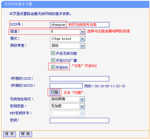 TP-Link TL-WR885N V1-V3路由器桥接设置教程