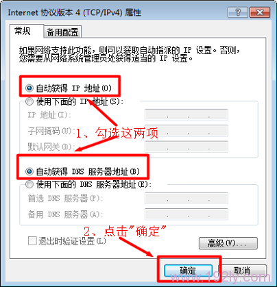 如何设置笔记本电脑无线网络连接以自动获取IP地址