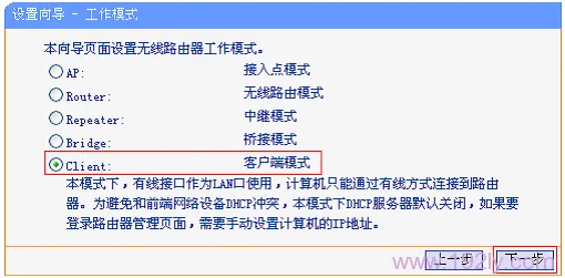 TP-Link TL-WR700N V1-V2路由器Client模式设置指南