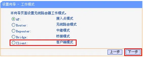 请对192.168.1.253路由器设置(Client客户端模式)
